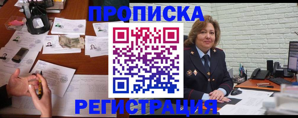 прописка ребенка в Кольчугино