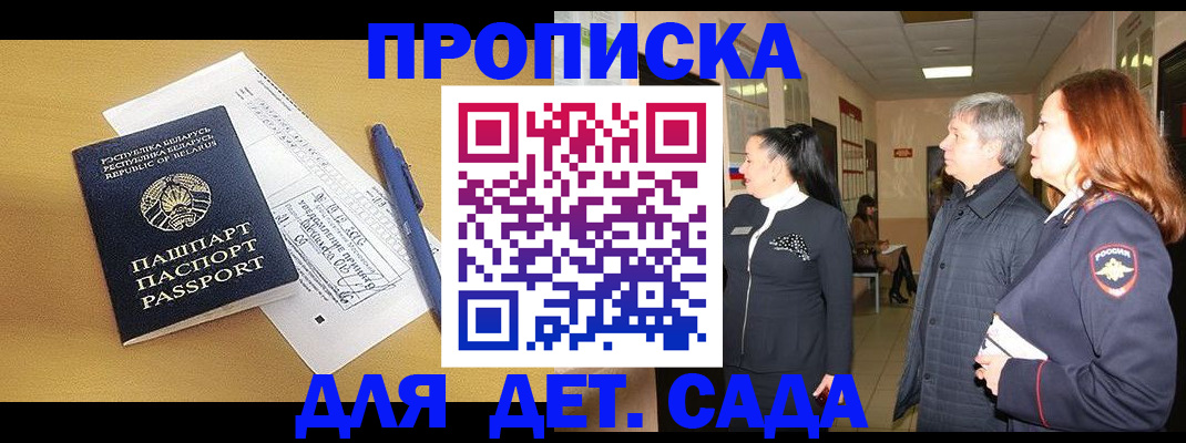 регистрация для дет. сада в Кольчугино